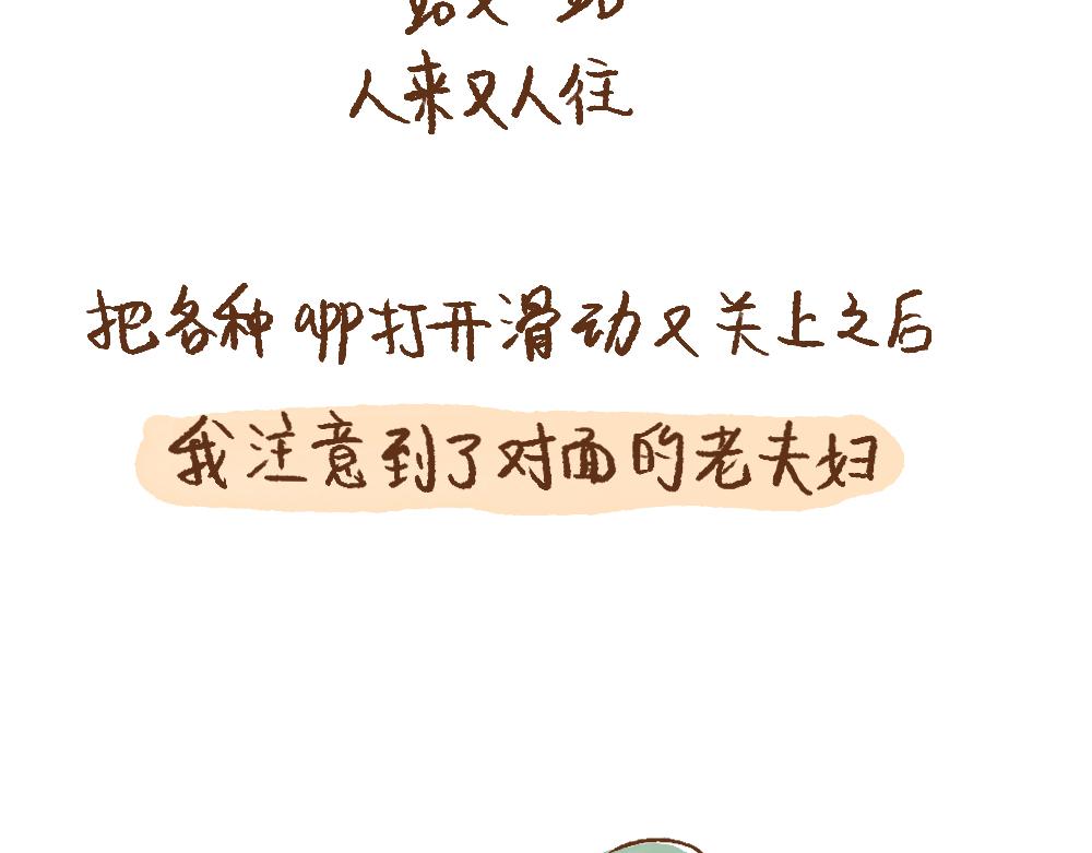 067 你喜欢搭乘地铁吗-第68话