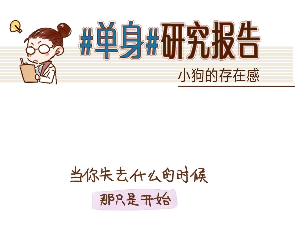 069 小狗不在的那一天-第70话