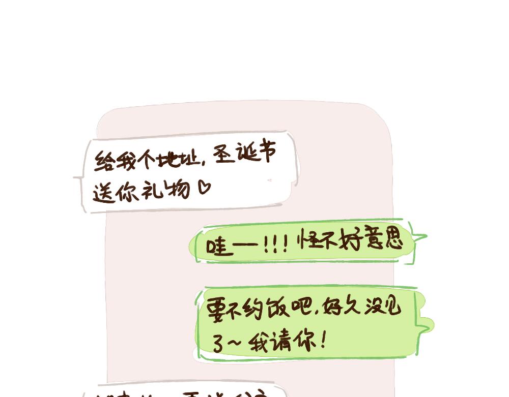 007 脱单了就不再是朋友-第8话