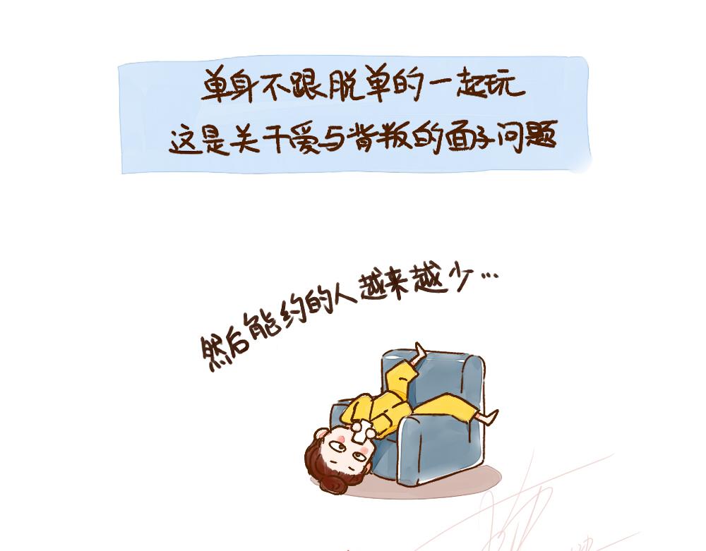 007 脱单了就不再是朋友-第8话