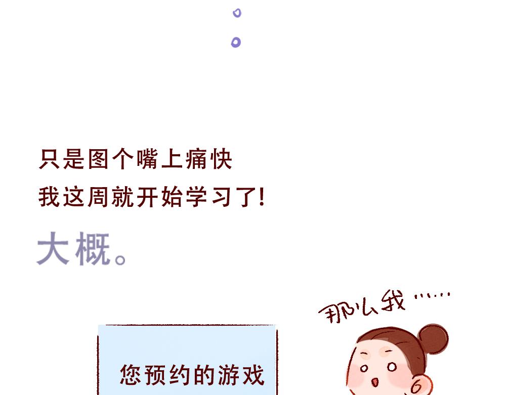 075 不用学习太快乐啦！-第76话