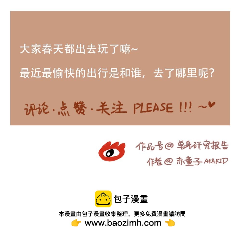 075 不用学习太快乐啦！-第76话