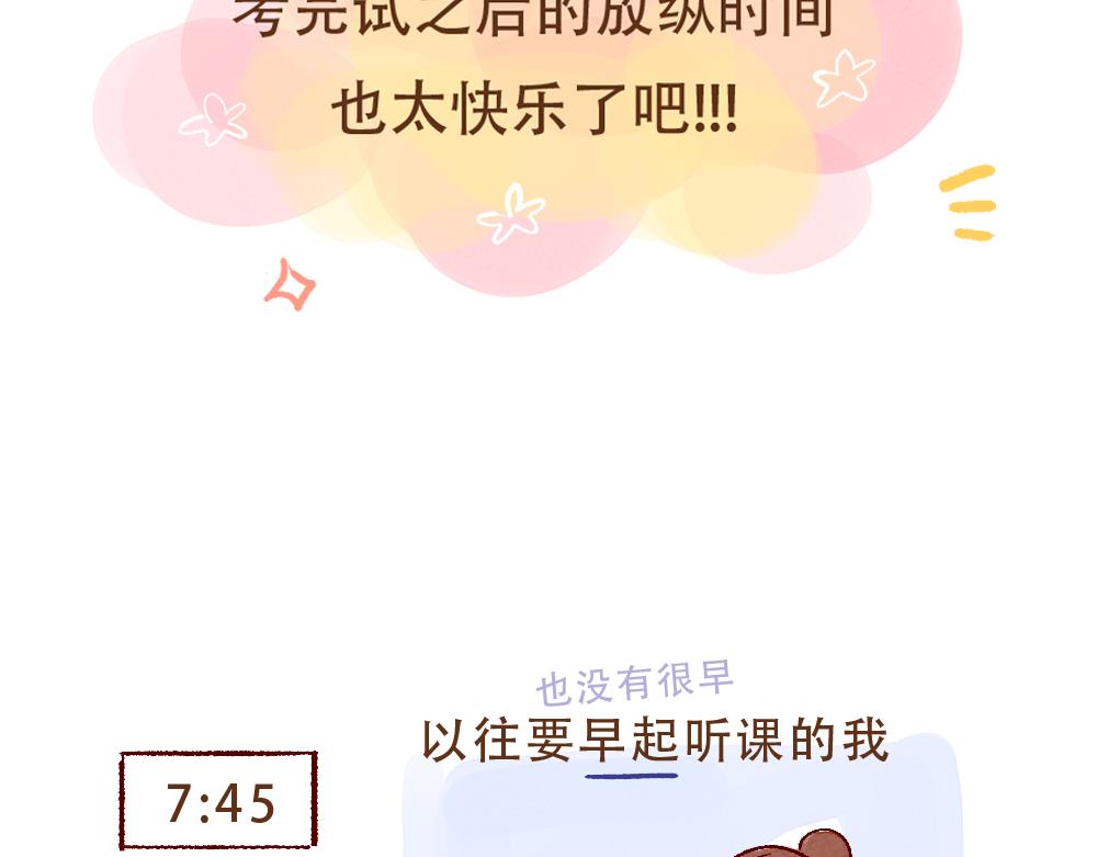 075 不用学习太快乐啦！-第76话