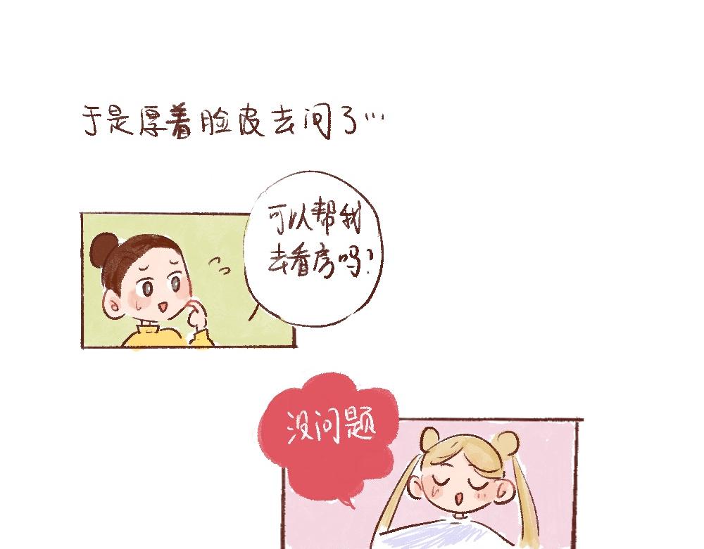 083 入住梦中情房！-第84话