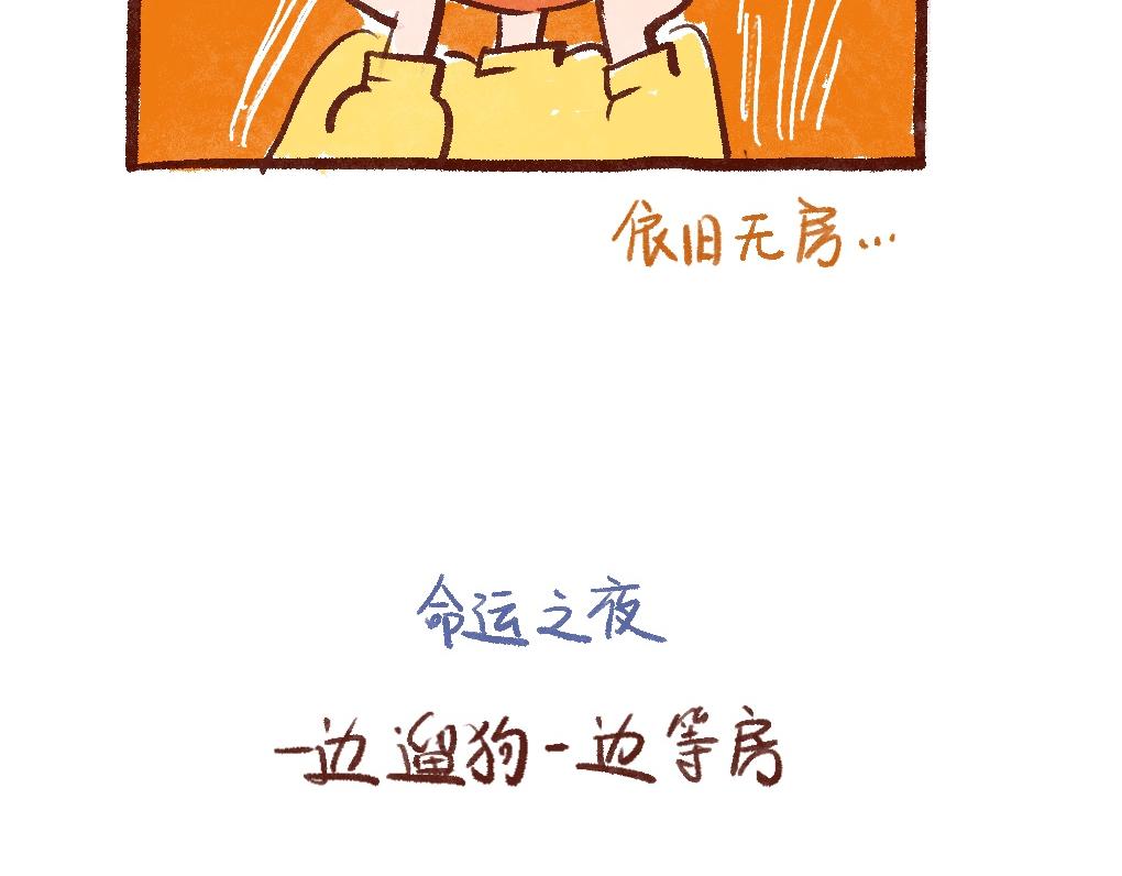 083 入住梦中情房！-第84话