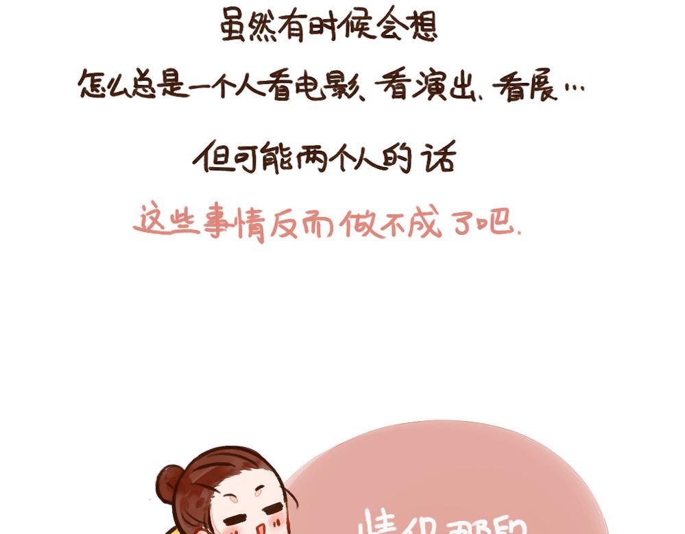 009 单身但不孤单-第10话