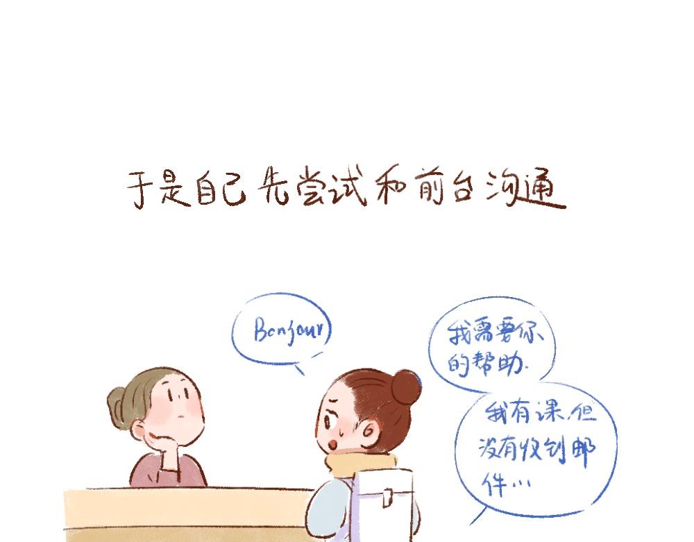 089 法国求学，主打自助-1-第90话