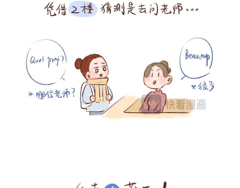 089 法国求学，主打自助-1-第90话