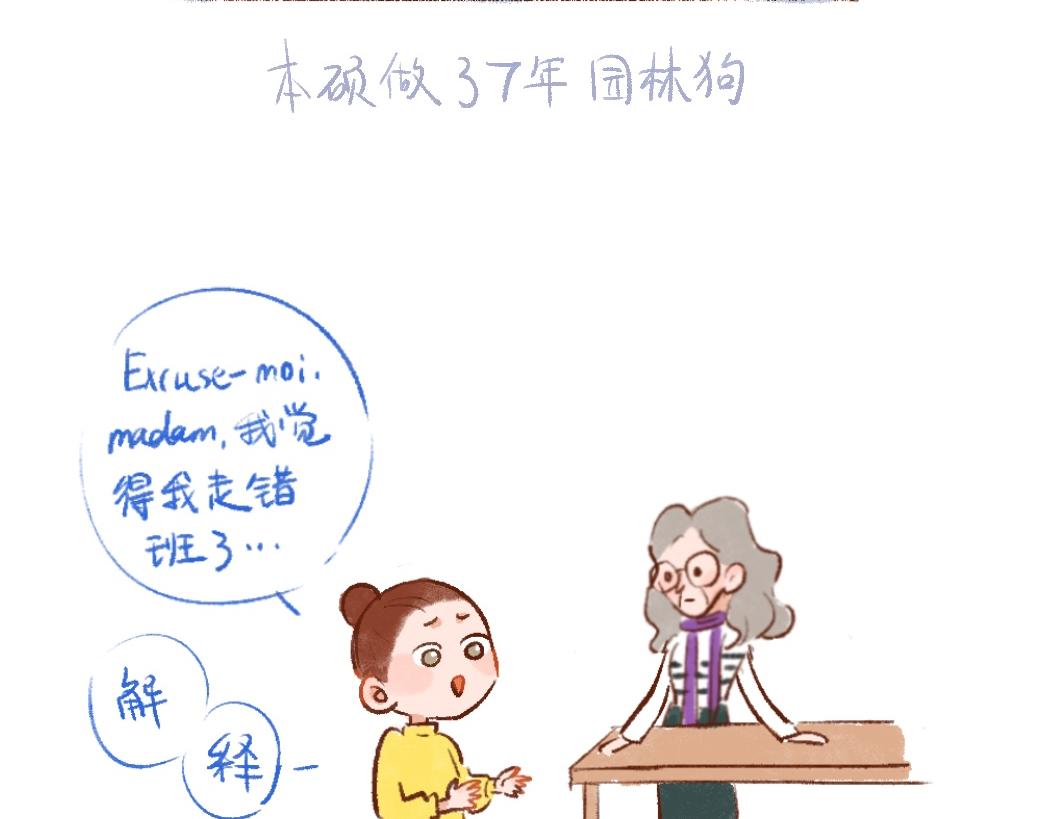 091 法式求学，主打自助-3-第92话