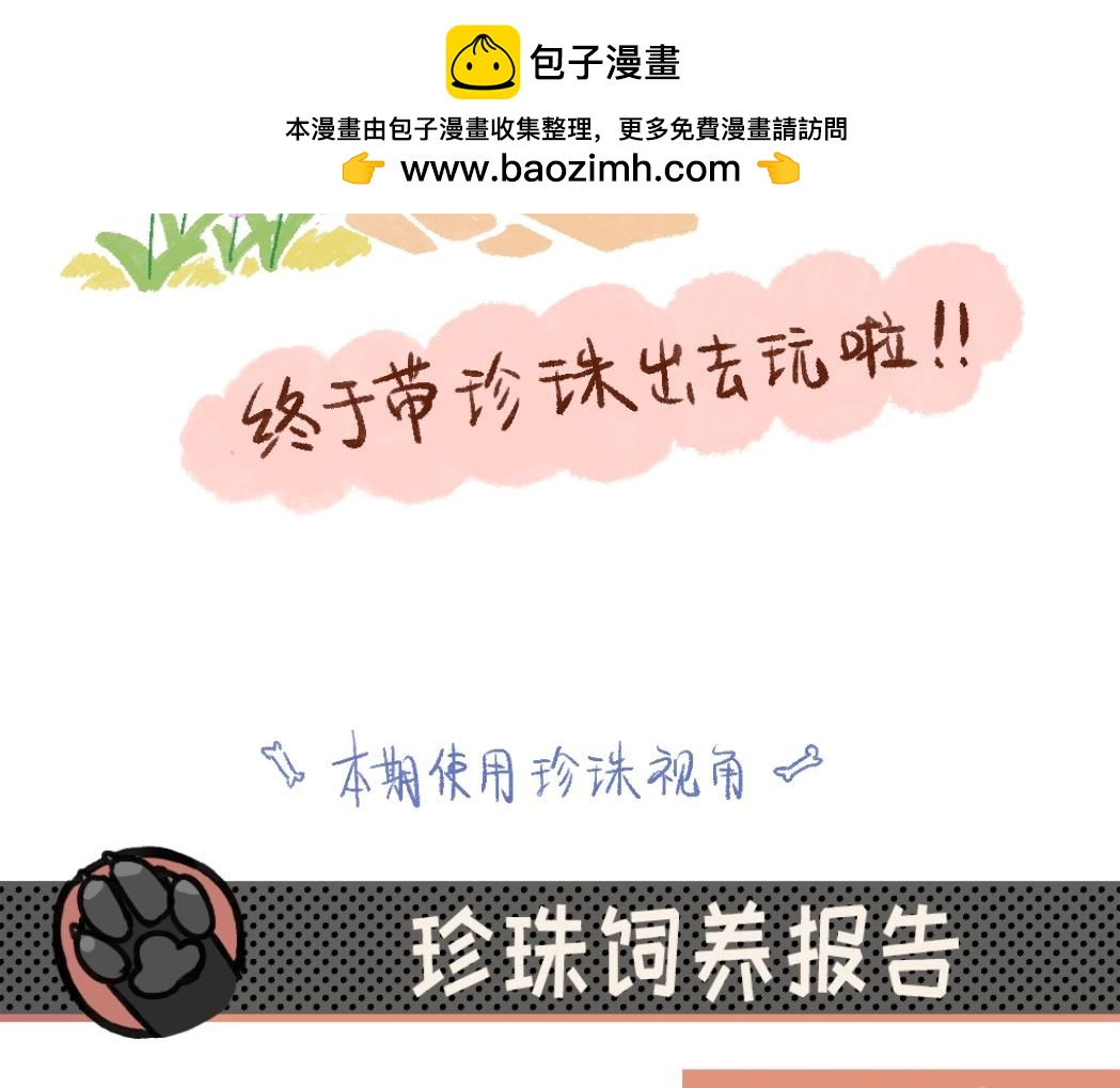 093 小狗去海边旅游啦！-第94话