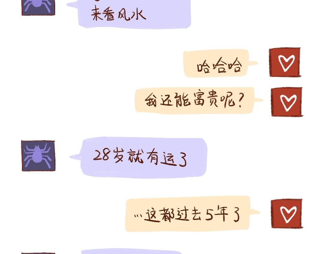 095 大师给我算了个命-第96话