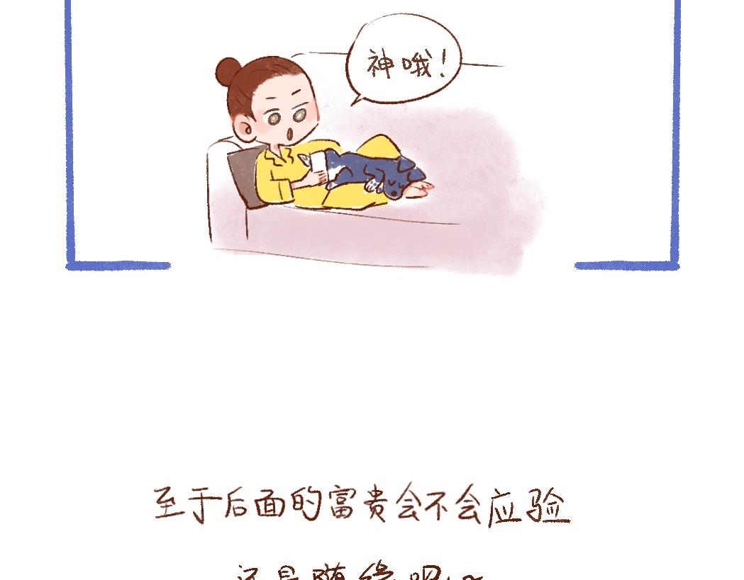 095 大师给我算了个命-第96话