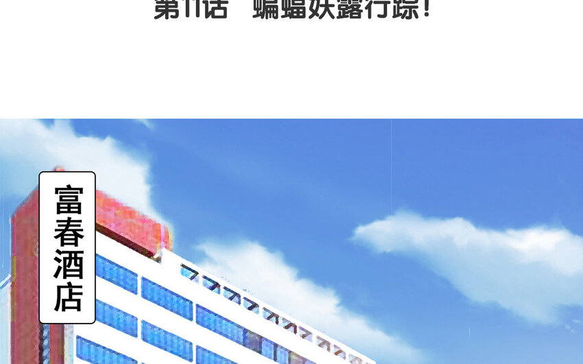 12 第11话 蝙蝠妖露行踪！(1/2)-第12话