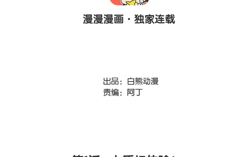 2 第1话 人质初体验！(1/2)-第2话