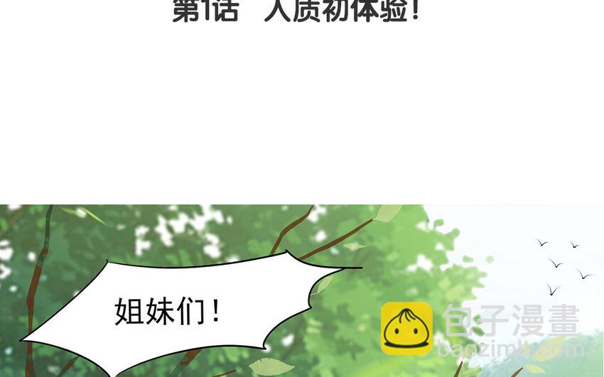 2 第1话 人质初体验！(1/2)-第2话