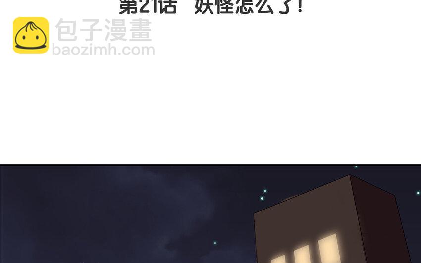 22 第21话 妖怪怎么了！(1/2)-第22话