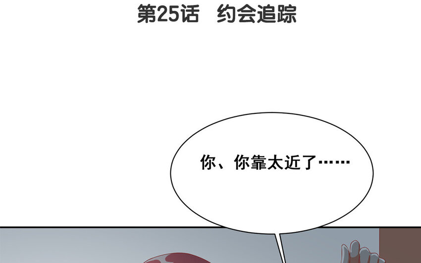 26 第25话 约会追踪(1/2)-第26话