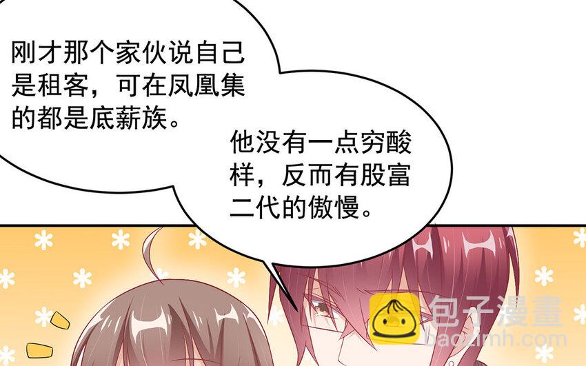 6 第5话 凤凰集的富二代？(1/3)-第6话