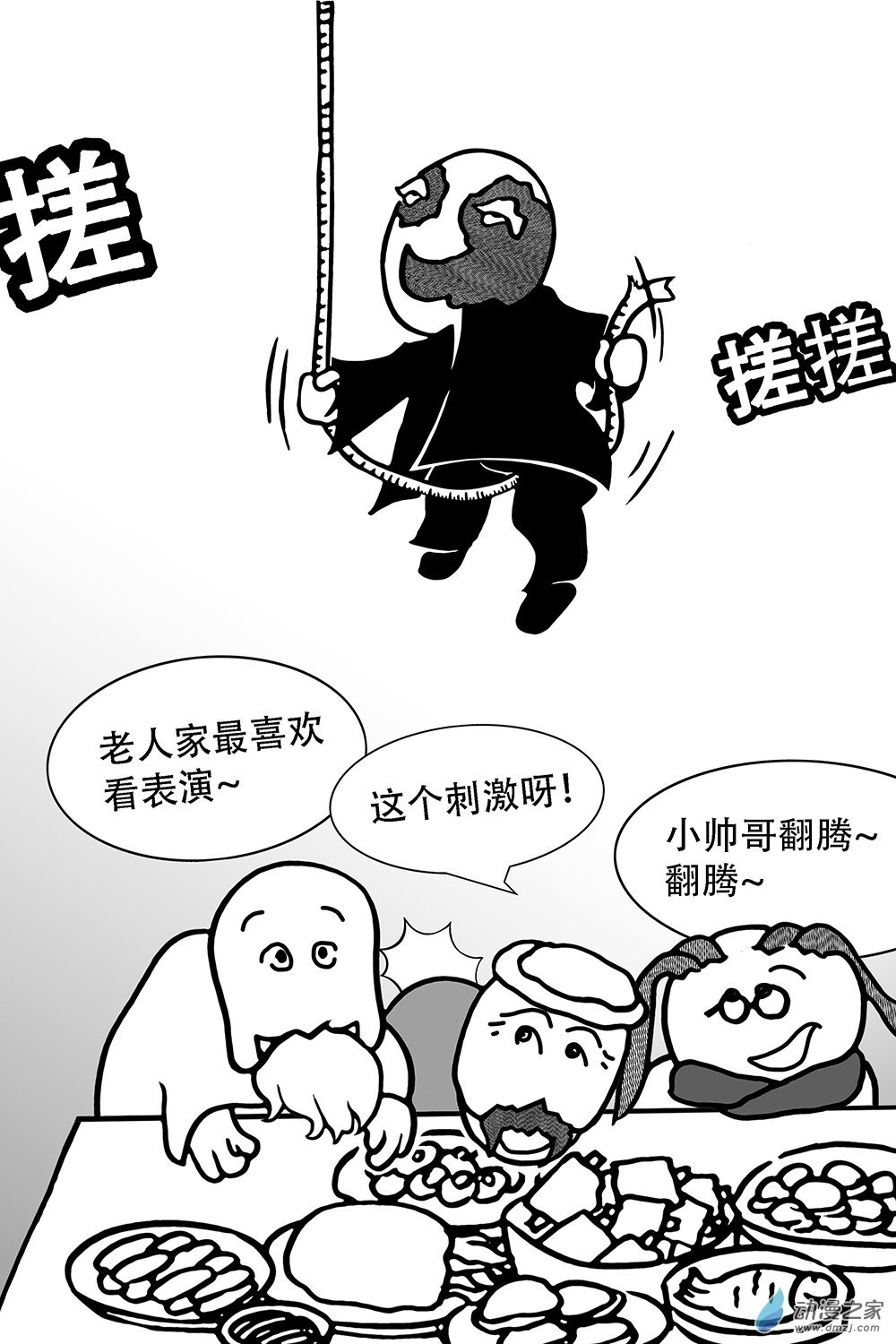 蛋事 - 第23 壞同事範Ⅶ - 2