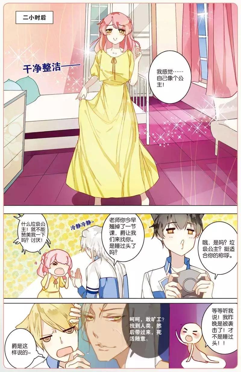 旦塔觀察日記 - 第04回 廉價公主房 - 3