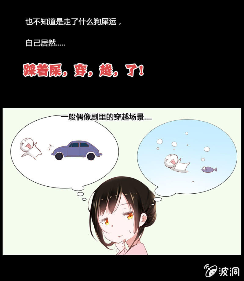 狗血穿越了？-第2话