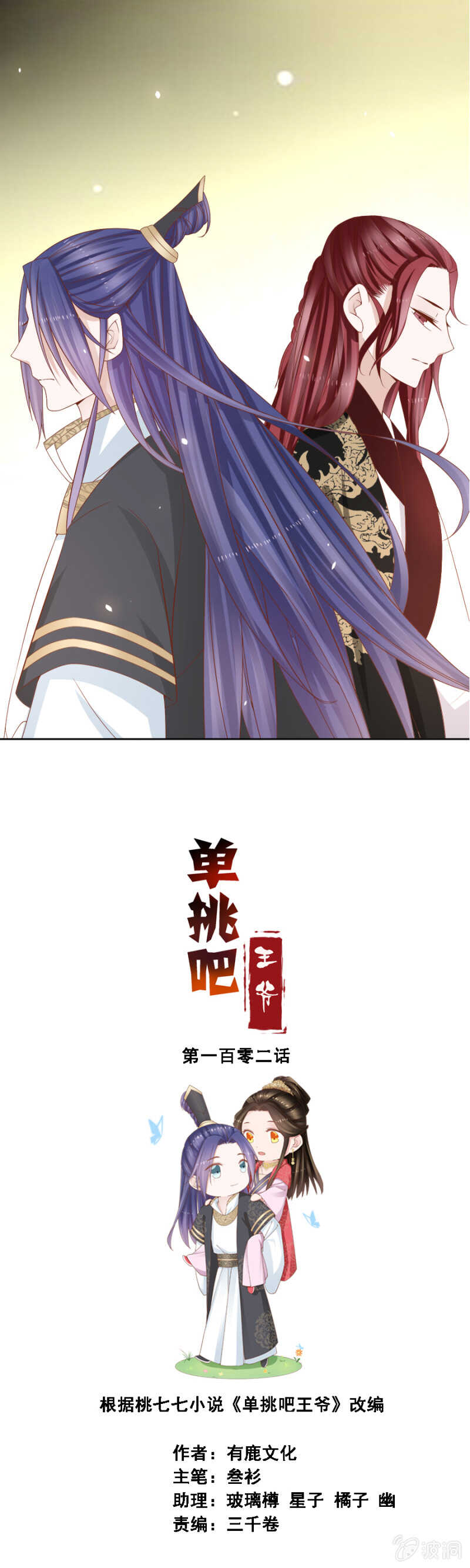 贵宾待遇-第106话