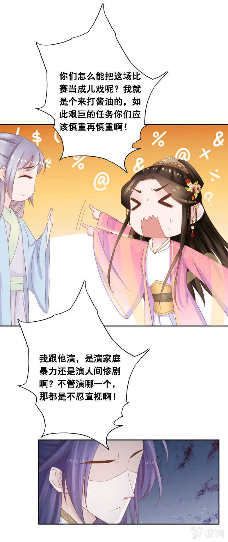 王爷要演戏-第108话