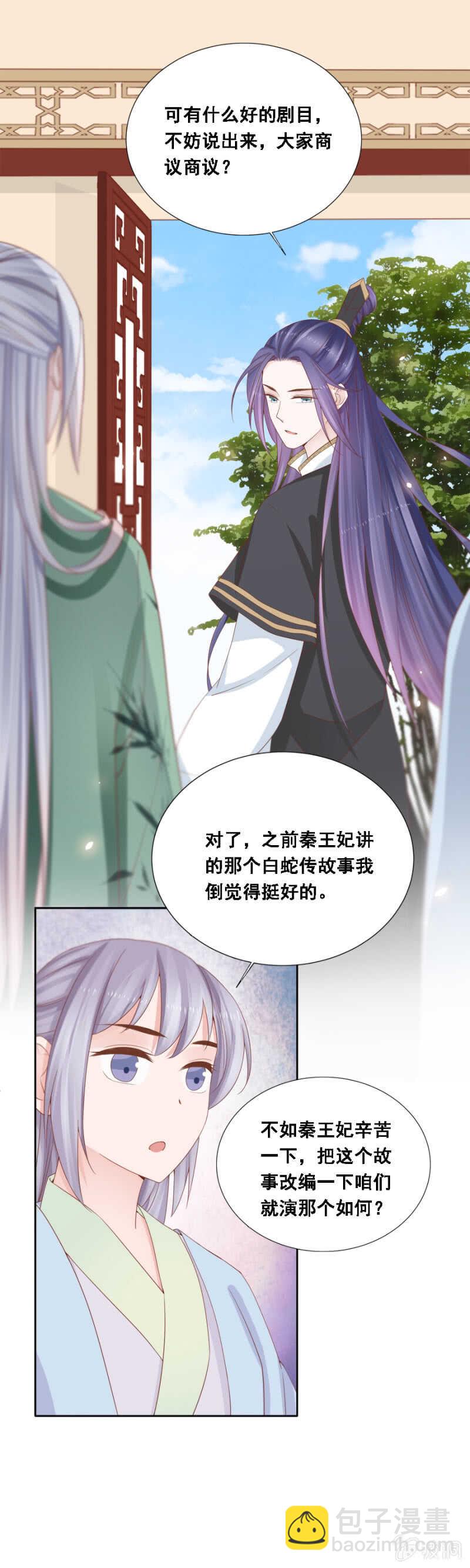 王爷要演戏-第108话