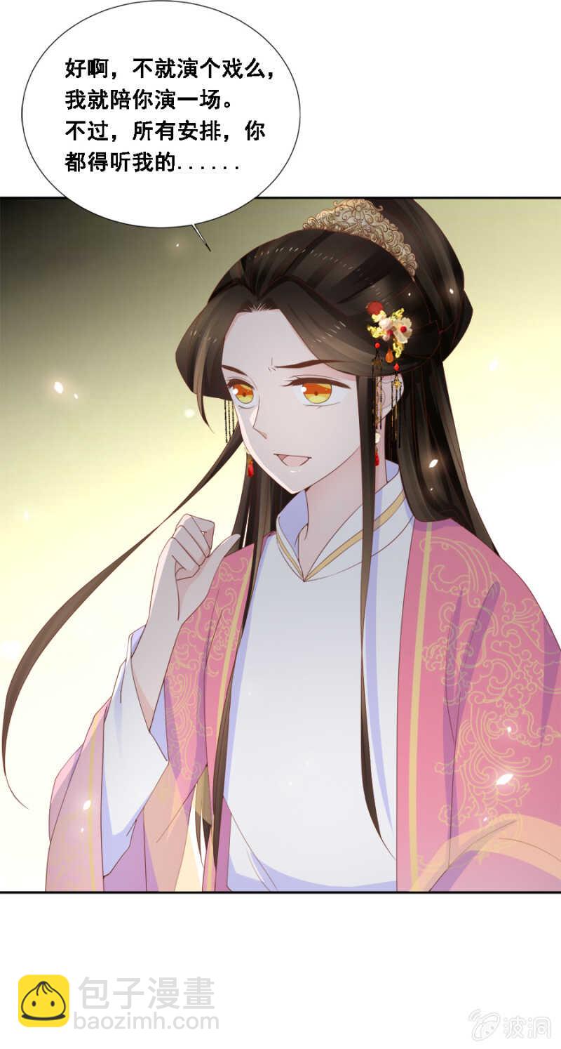 王爷要演戏-第108话