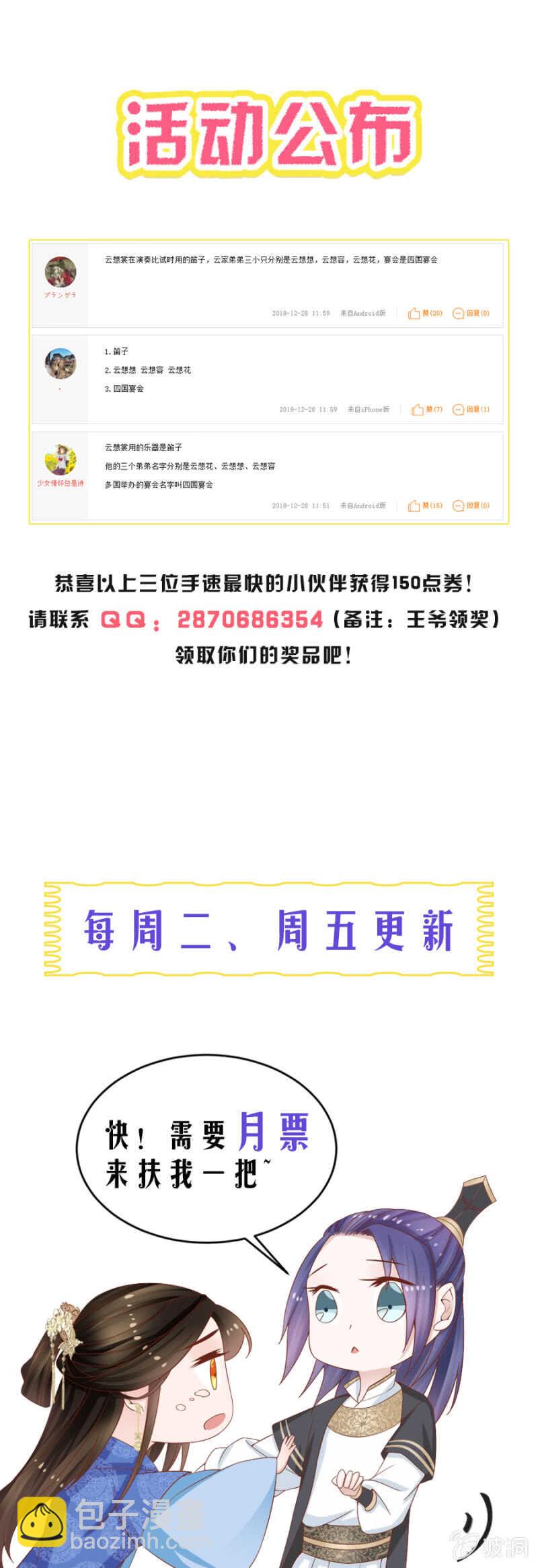 王爷要演戏-第108话