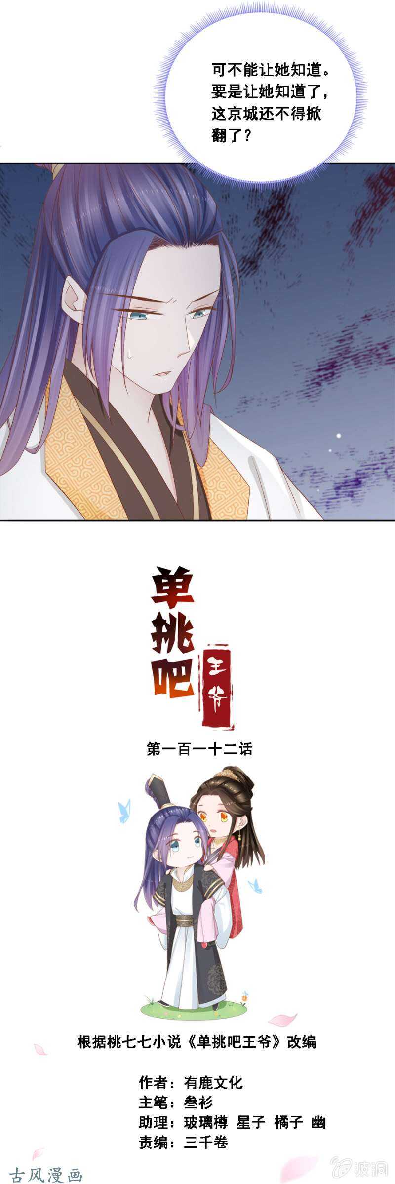 祸国殃民-第116话