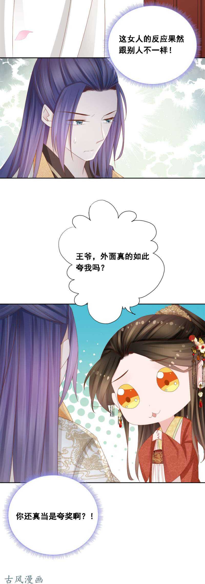 祸国殃民-第116话