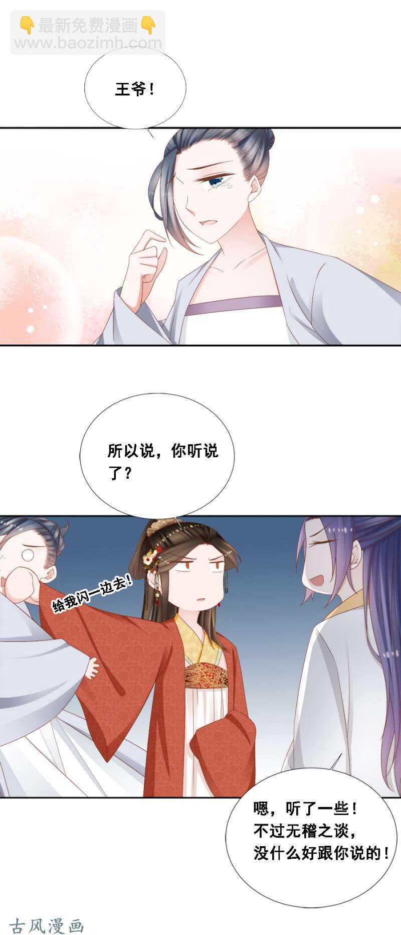 祸国殃民-第116话