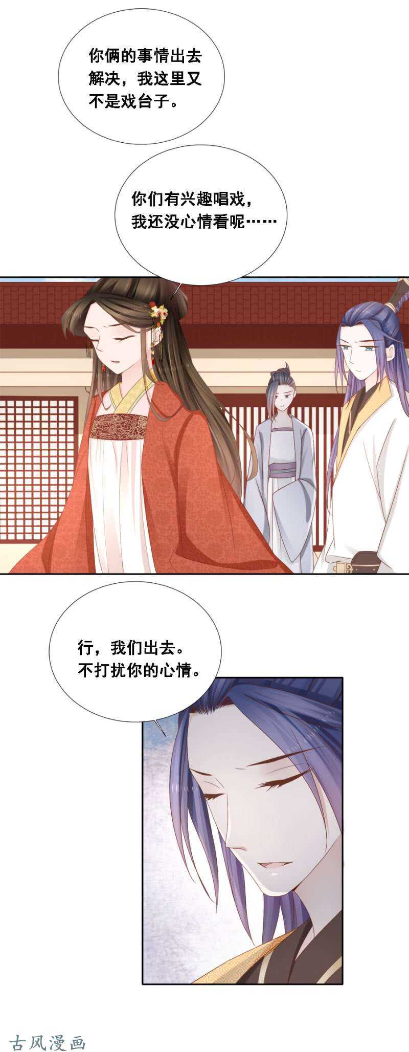 祸国殃民-第116话