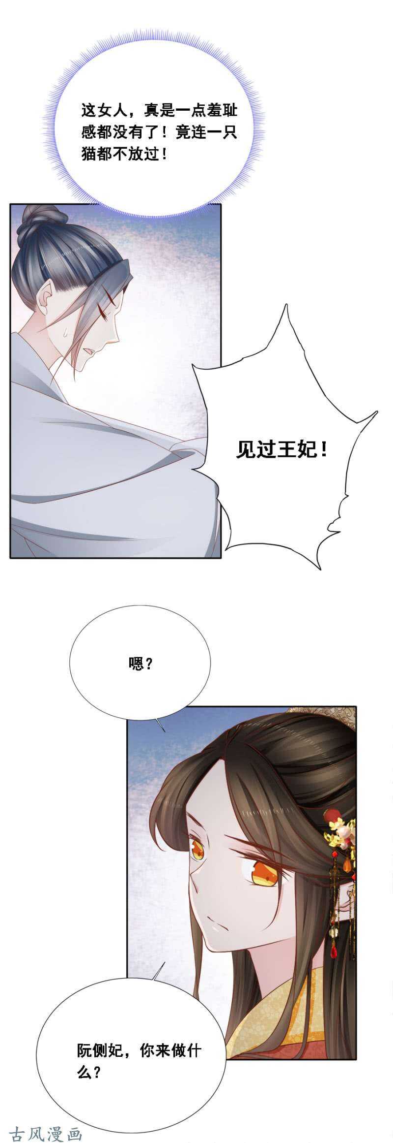 祸国殃民-第116话