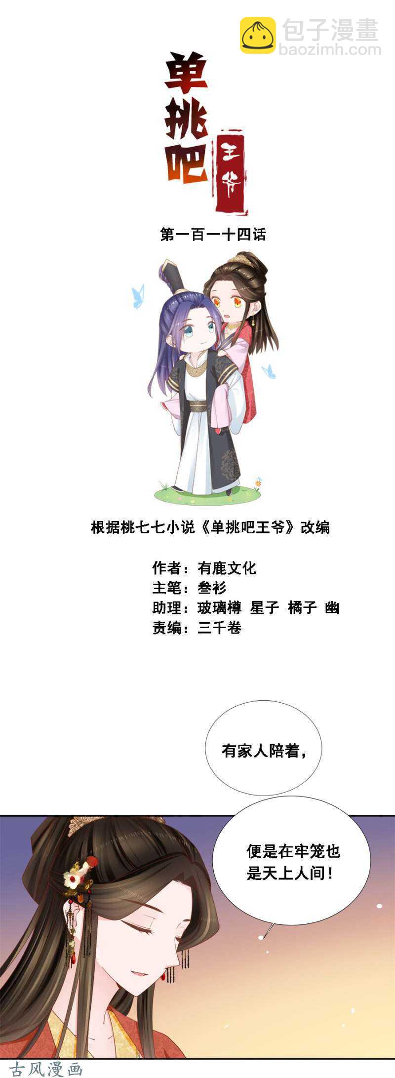 画舫漏水-第118话