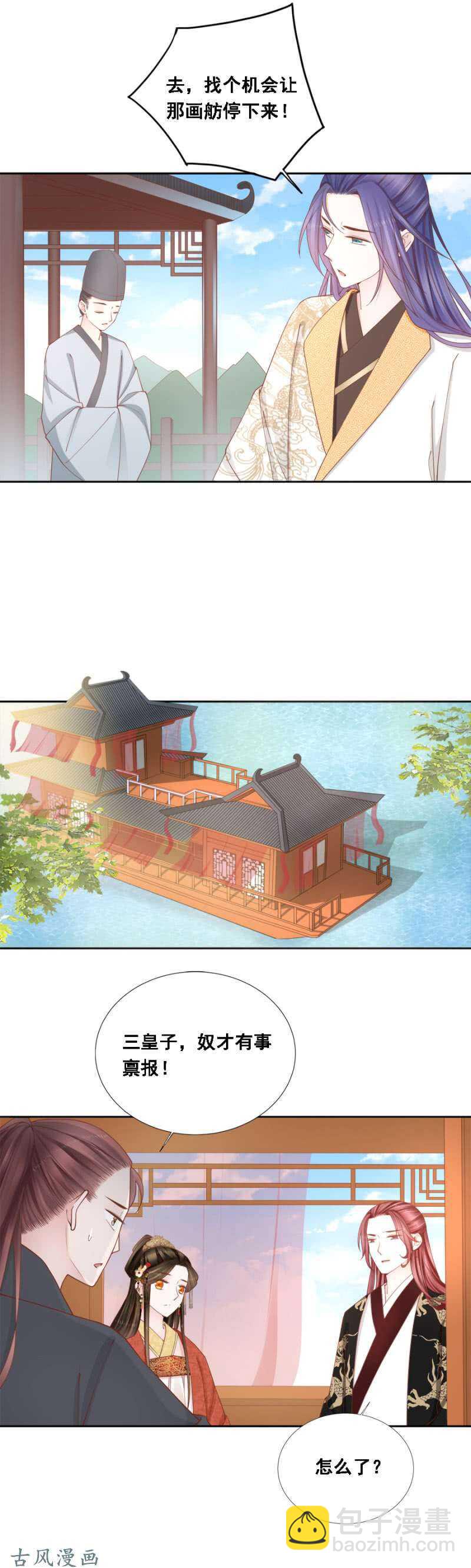 画舫漏水-第118话