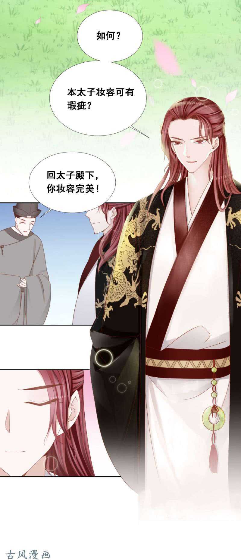 带她入京-第124话