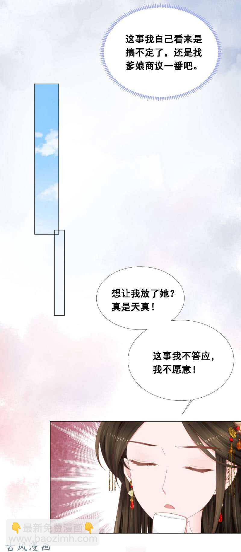 带她入京-第124话