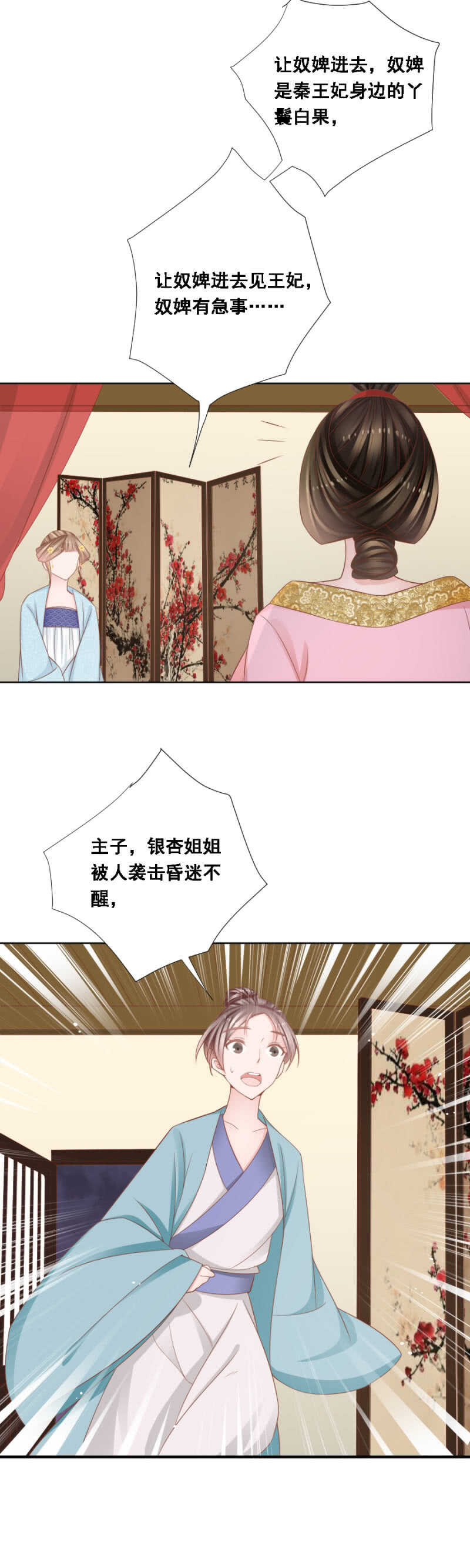 扑朔迷离-第130话