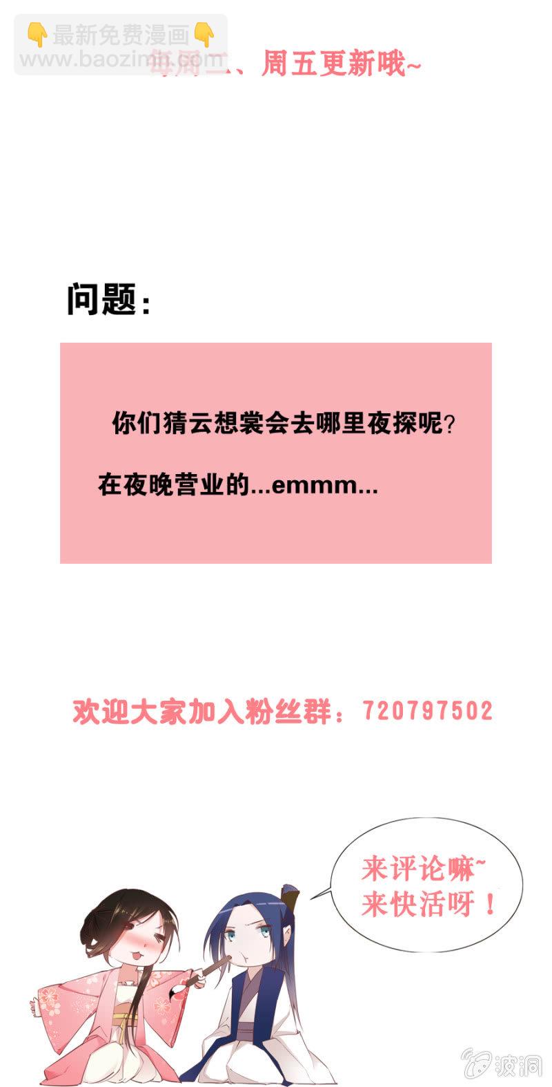 出府夜探-第14话