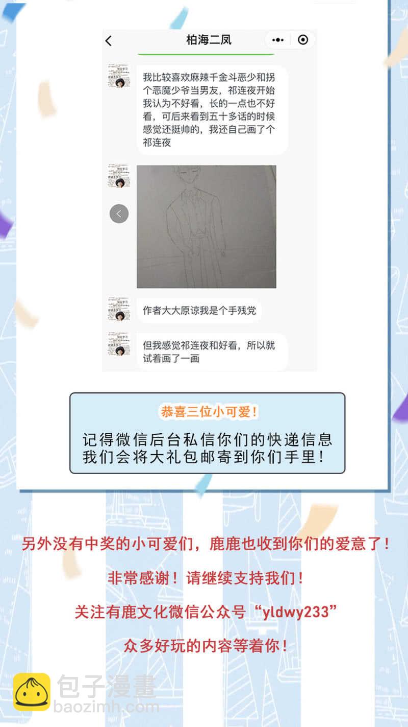 安乐的婚礼-第134话