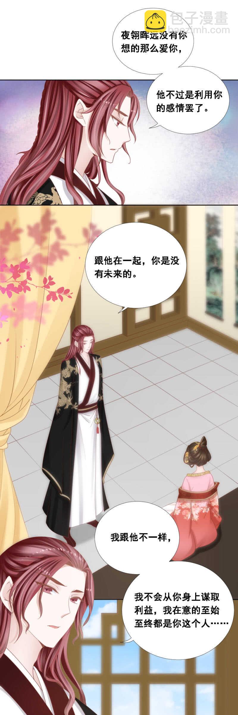 你陪我一晚-第136话