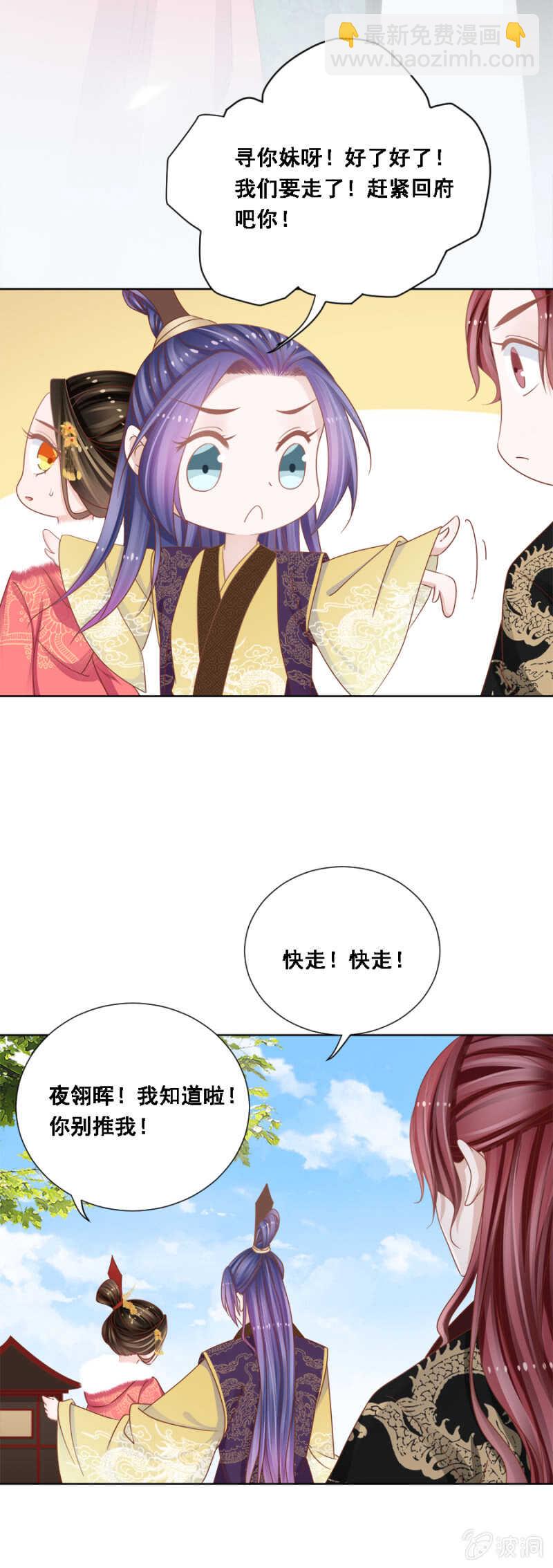 竟然说本王不行？-第140话