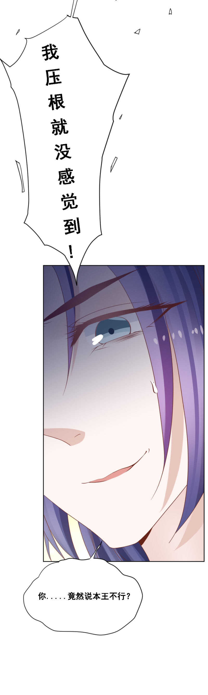 竟然说本王不行？-第140话