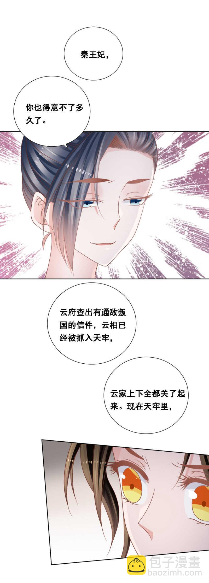 云府通敌叛国-第142话