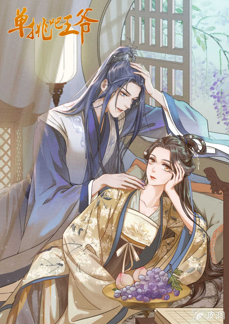 我是真心想娶你-第152话