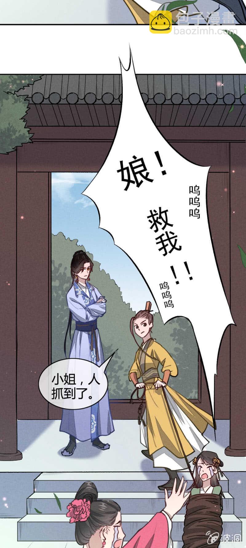 我是真心想娶你-第152话