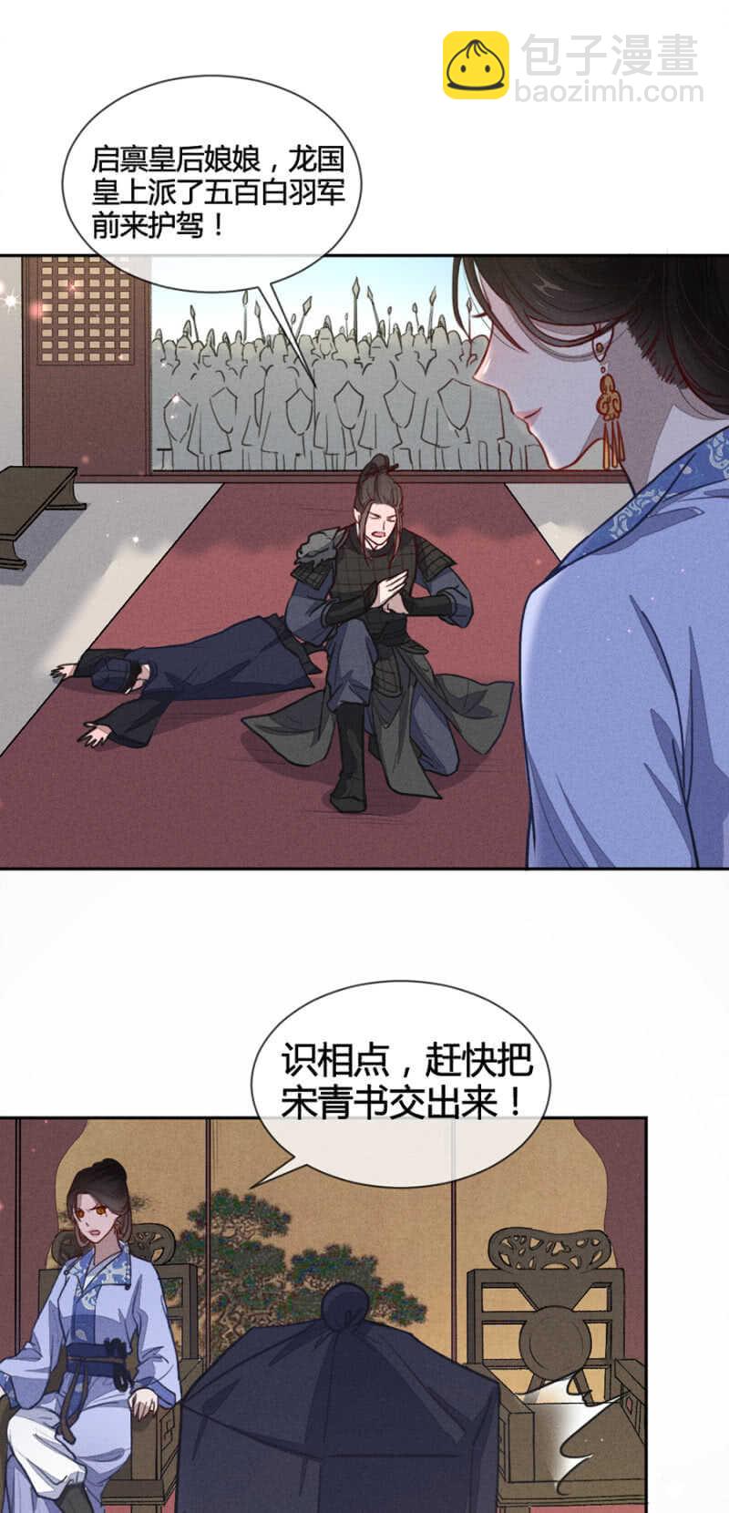 我是真心想娶你-第152话