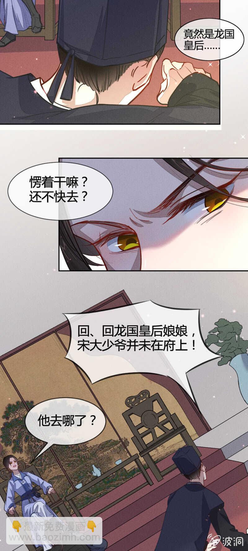 我是真心想娶你-第152话